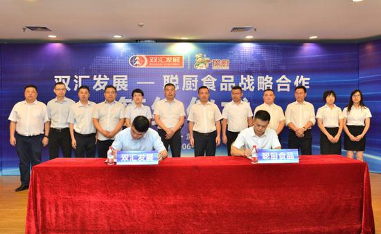 聪厨与双汇达成战略合作 携手维护消费者舌尖上的安全