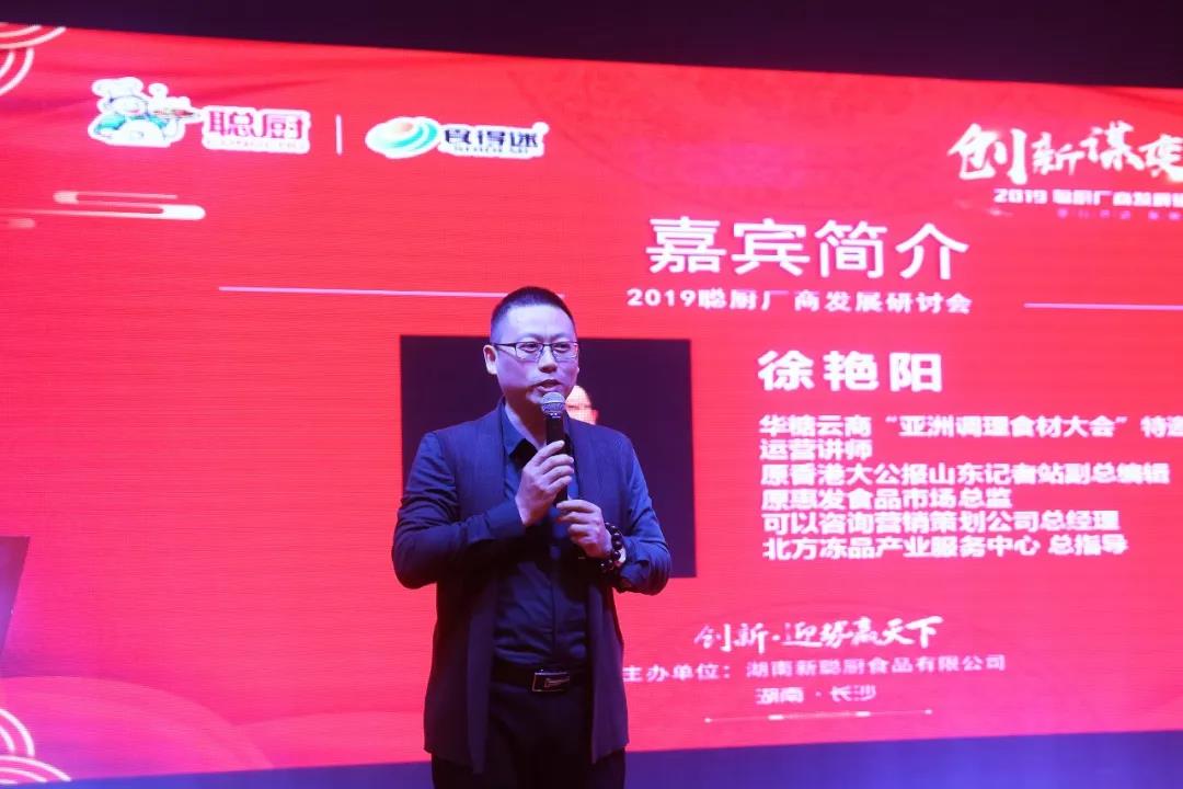 創新(xīn)謀變,逆勢而上——2019聰廚廠商(shāng)發展研讨會暨宴席産(chǎn)品發布會勝利召開 创新谋变,逆势而上——2019聪厨厂商发展研讨会暨宴席产品发布会胜利召开