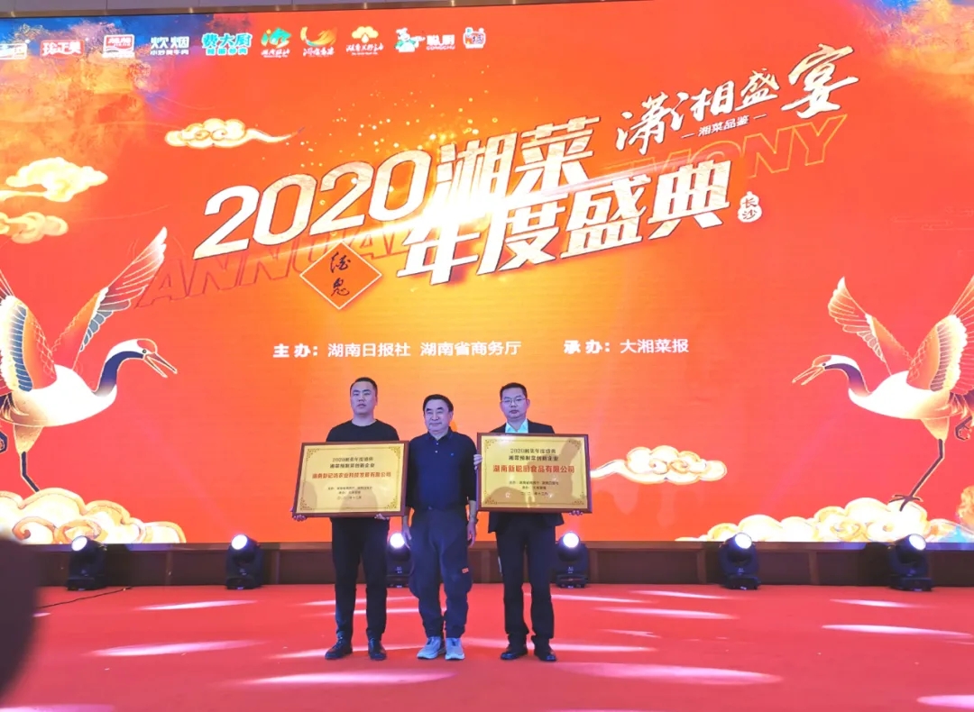 湘当牛气，湘菜界的奥斯卡“2020年湘菜盛典”聪厨载誉而归！